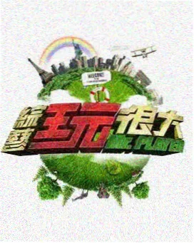 乘风破浪的姐姐5 芒果视频在线看免费高清电视剧