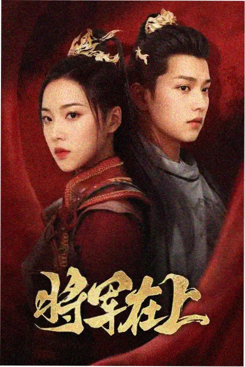 大江大河之岁月如歌 芒果视频免费观看